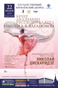Вечер академии русского балета имени А.Я. Вагановой