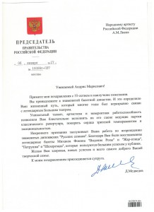 Поздравительное письмо Д.Медведева